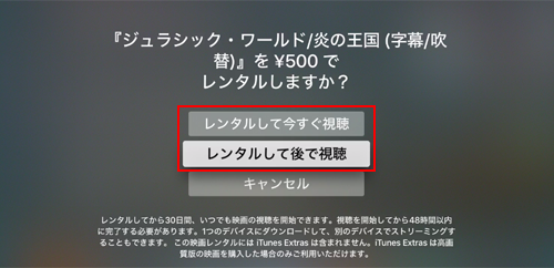 Apple TV 4Kで4K映画をレンタルする