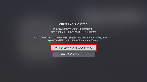 Apple TVのアップデートをダウンロード・インストールする