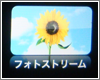 Apple TV フォトストリーム