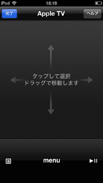 RemoteアプリでApple TVを操作する