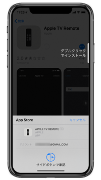 iPhone/iPadに「Apple TV Remote」アプリをインストールする