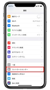 iPhone/iPadでコントロールセンターの設定画面を表示する