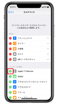 iPhone/iPadのコントロールセンターに「Apple TV Remote」を追加する