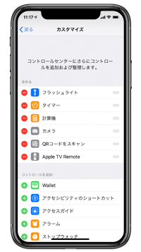 iPhone/iPadのコントロールセンターで「Apple TV Remote」の＋アイコンをタップする