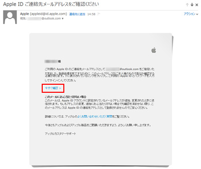 iTunes メールアドレス認証