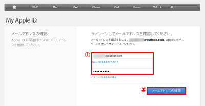 Apple ID②登録したメールアドレスを認証する