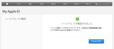 Appel IDに登録したメールアドレスを確認する