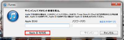 Apple IDを作成