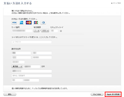 Apple IDの請求先住所を入力する