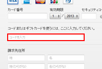 iTunes Cardのコードを入力する