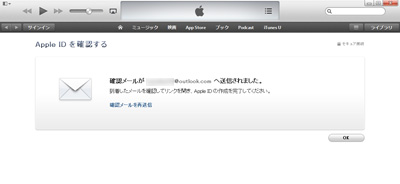 iTunes メールアドレス認証