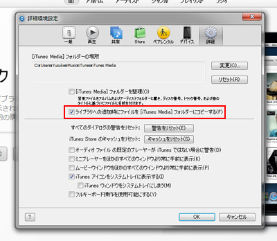 音楽ファイルをライブラリに追加時に[iTunes Media]フォルダにコピーする