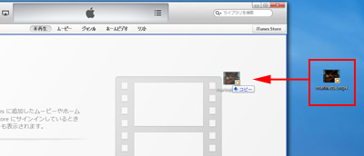 iTunesで動画(ビデオ)ファイルを登録する