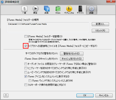 iTunesでライブラリへ追加時にiTunes Mediaフォルダにコピーする