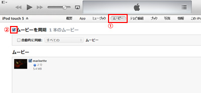 iTunesとiPodで動画を同期する