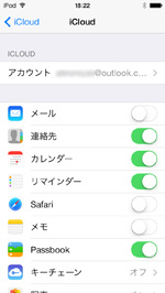 iPod touchでiCloudを有効にする