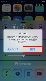 iPod touchでAirDropの設定を行う