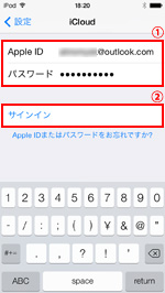 iPod touchでiCloudにサインインする