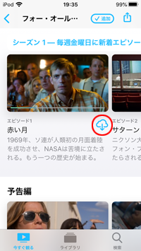 iPod touchで「Apple TV＋」の動画をダウンロードする