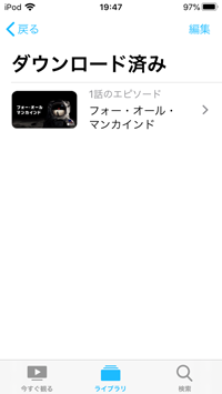 iPod touchで「Apple TV＋」の動画をオフライン視聴する