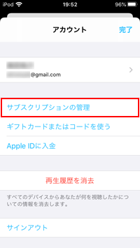 iPod touchの「Apple TV」アプリで「サブスクリプションの管理」を選択する