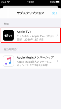 iPod touchで「Apple TV＋」のサブスクリプション画面を表示する
