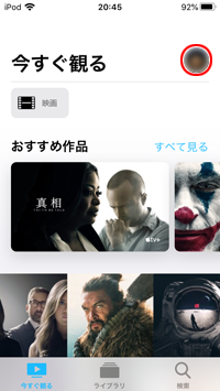 iPod touchで「Apple TV＋」のアカウント画面を表示する