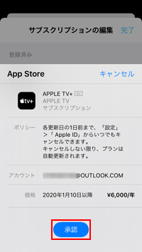 iPod touchで「Apple TV＋」を再登録する