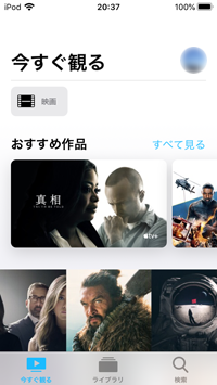 iOS9搭載iPod touchでSafariを起動する