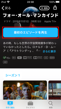iPod touchで試聴したい「Apple TV＋」のエピソードを選択する