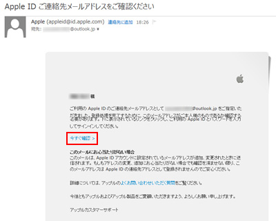 Apple ID 今すぐ確認