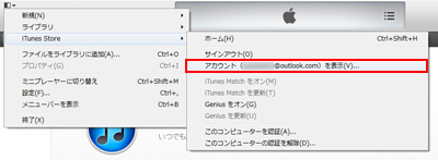 iTunes Store 有料コンテンツの購入