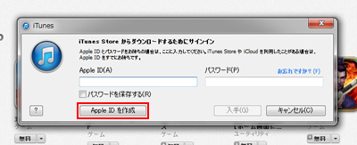 iTunesで新規アカウントの作成画面を表示する