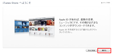 iTunes Storeへようこそ