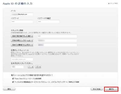 Apple IDの詳細を入力する