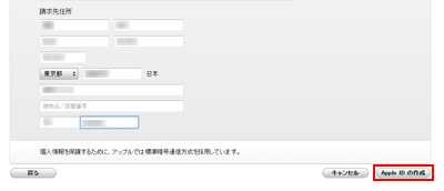 Apple ID 請求先住所