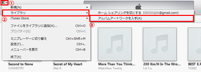 iTunes Storeからアルバムアートワークを入手する