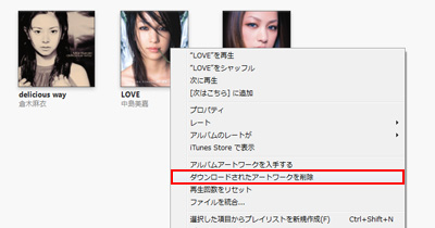iTunesでダウンロードしたアルバムアートワークを削除する