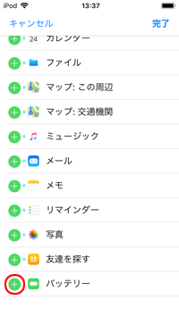 iPod touchのウィジェット画面にバッテリーを追加する