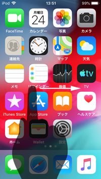 iPod touchでウィジェット画面を表示する