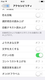 iPod touchでボタンの形をオンにする