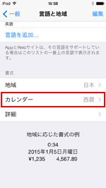 iPod touchのカレンダー設定を表示する