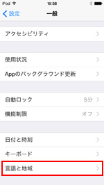 iPod touchで言語と地域設定画面を表示する