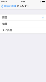 iPod touchで西暦から和暦に変更する