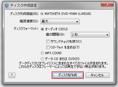 iTunesでオーディオCDを作成する