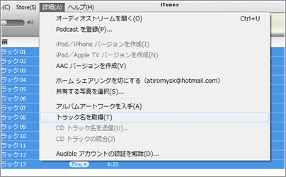 iTunesでトラック名を取得する