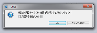 複数の曲のCDDB情報を取得する