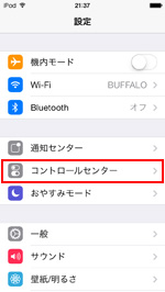 iPod touchの設定からコントロールセンターを選択する