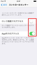 iPod touchでコントロールセンターの設定を変更する