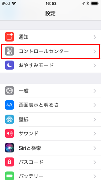 iPod touchでコントロールセンターの設定画面を表示する